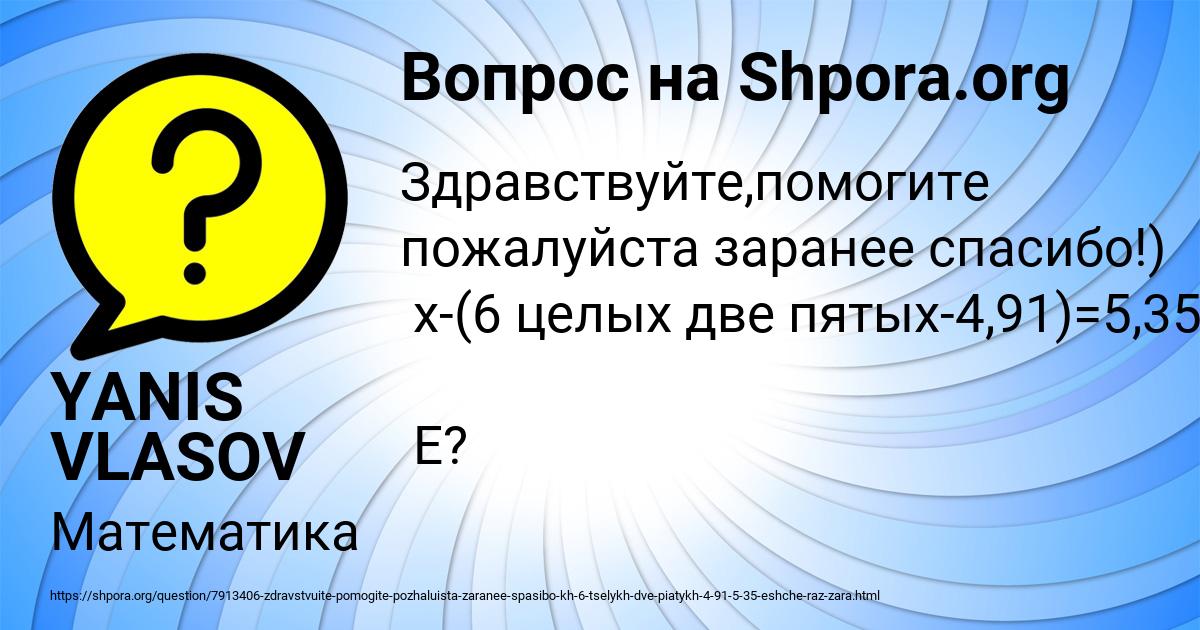 Картинка с текстом вопроса от пользователя YANIS VLASOV