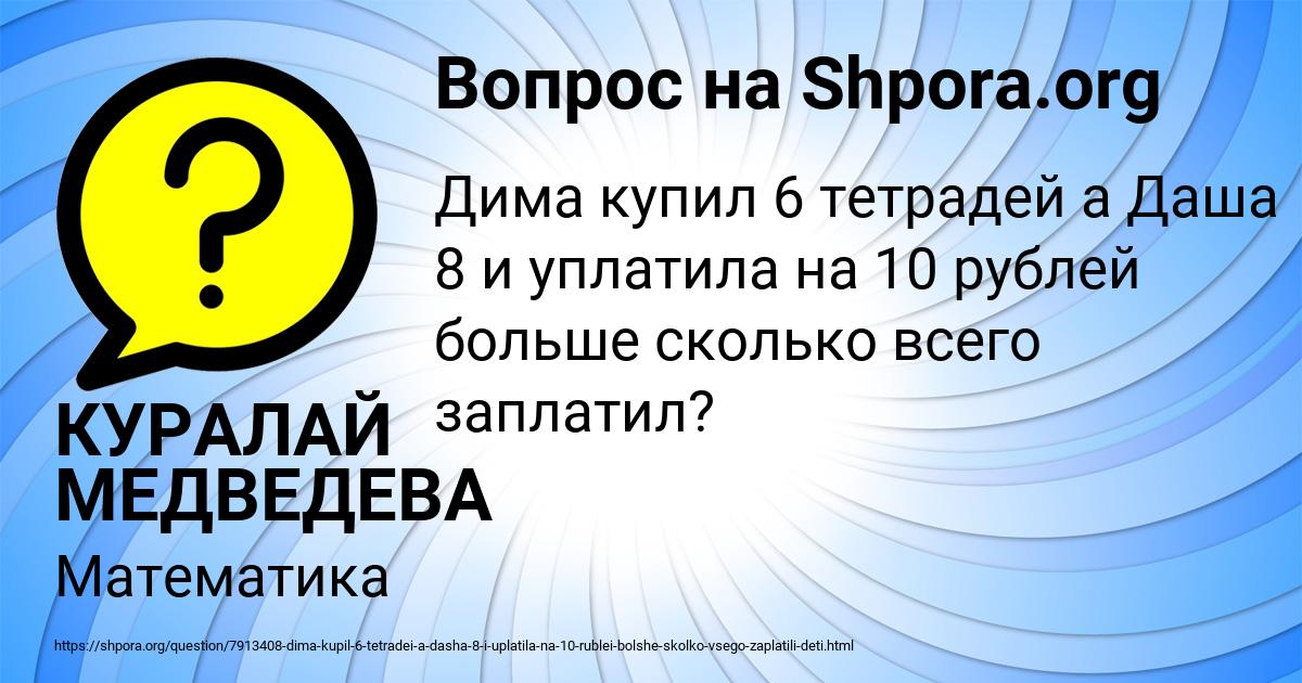 Картинка с текстом вопроса от пользователя КУРАЛАЙ МЕДВЕДЕВА