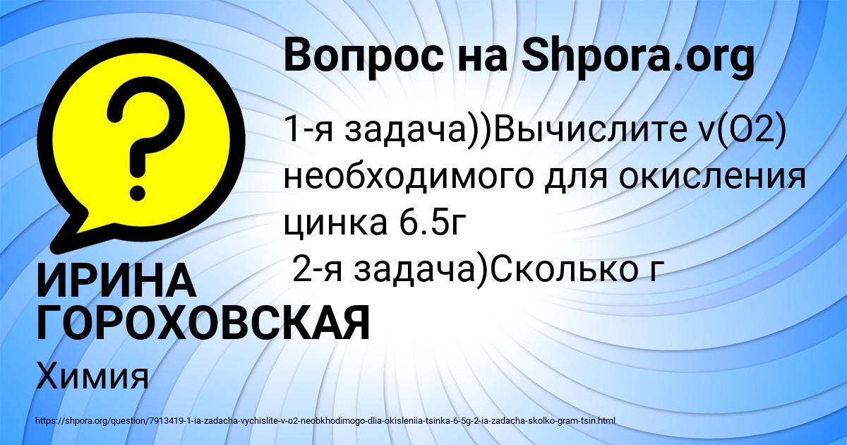 Картинка с текстом вопроса от пользователя ИРИНА ГОРОХОВСКАЯ