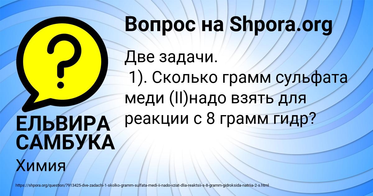 Картинка с текстом вопроса от пользователя ЕЛЬВИРА САМБУКА
