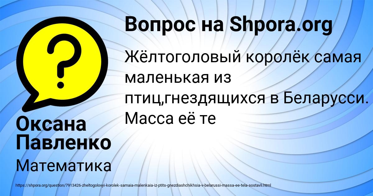 Картинка с текстом вопроса от пользователя Оксана Павленко