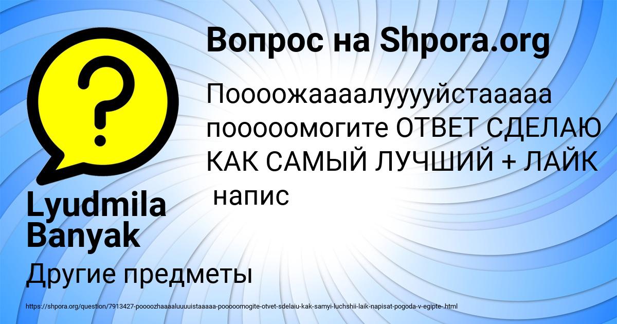 Картинка с текстом вопроса от пользователя Lyudmila Banyak