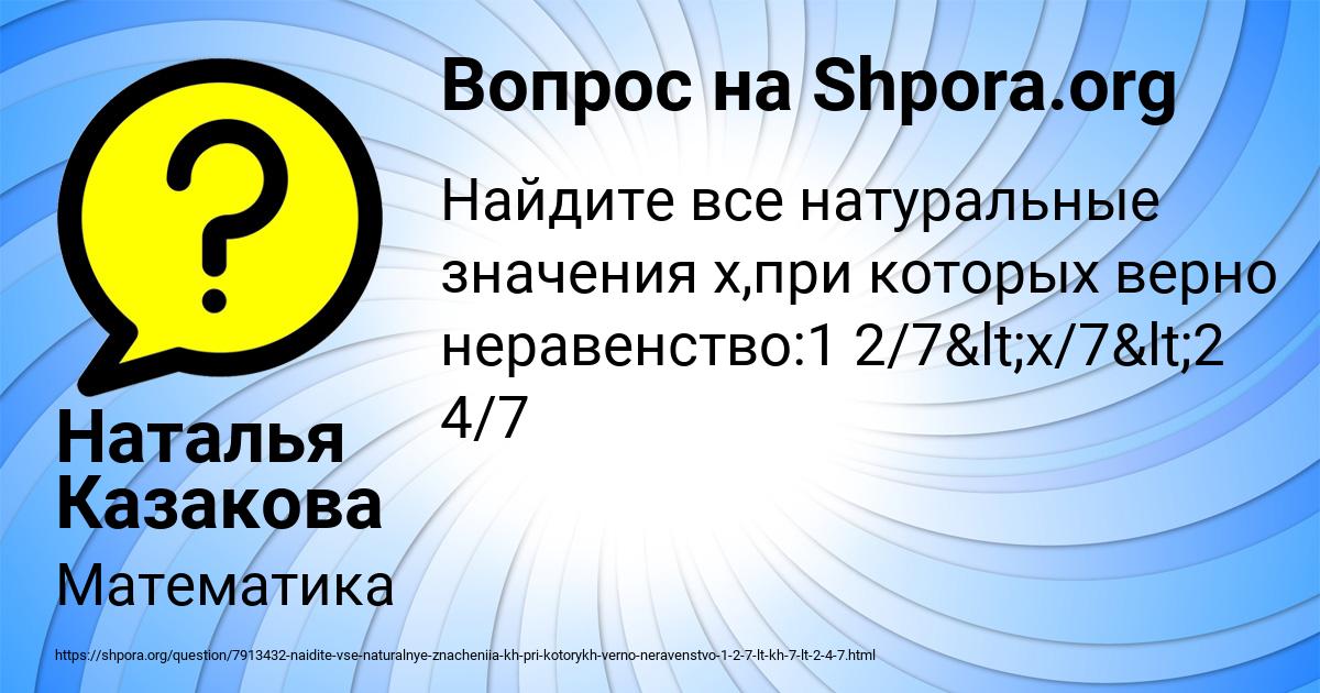 Картинка с текстом вопроса от пользователя Наталья Казакова