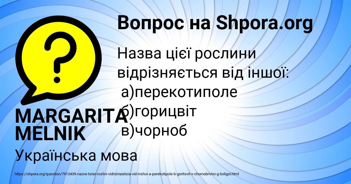 Картинка с текстом вопроса от пользователя MARGARITA MELNIK