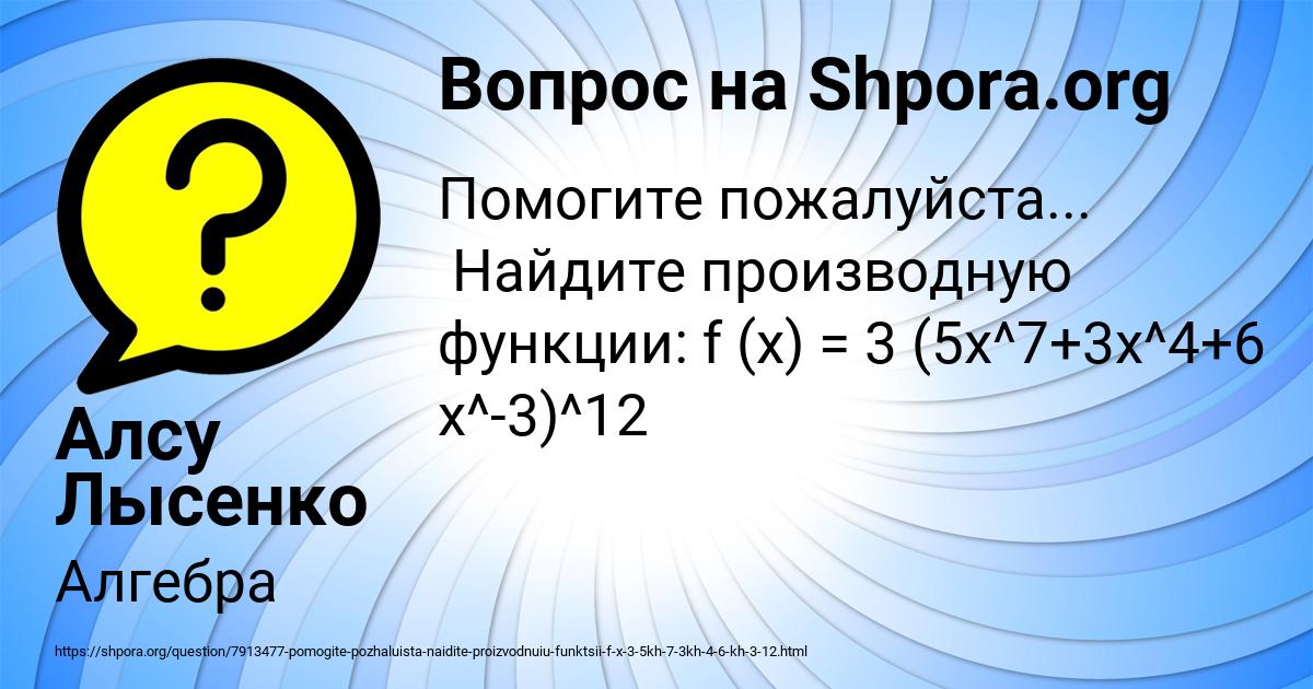 Картинка с текстом вопроса от пользователя Алсу Лысенко