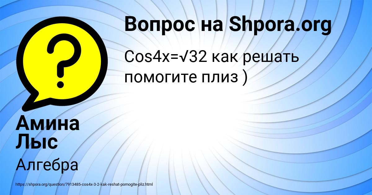 Картинка с текстом вопроса от пользователя Амина Лыс