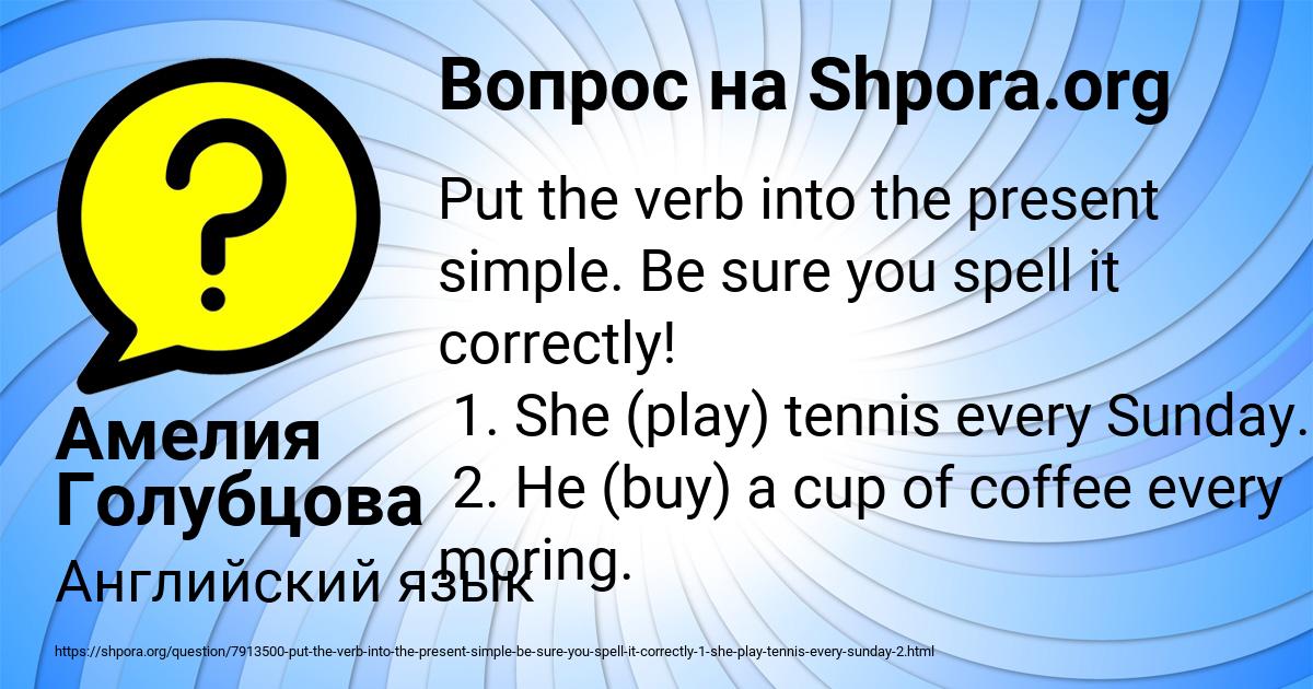 Картинка с текстом вопроса от пользователя Амелия Голубцова