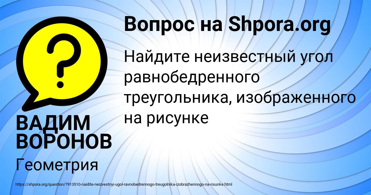Картинка с текстом вопроса от пользователя ВАДИМ ВОРОНОВ