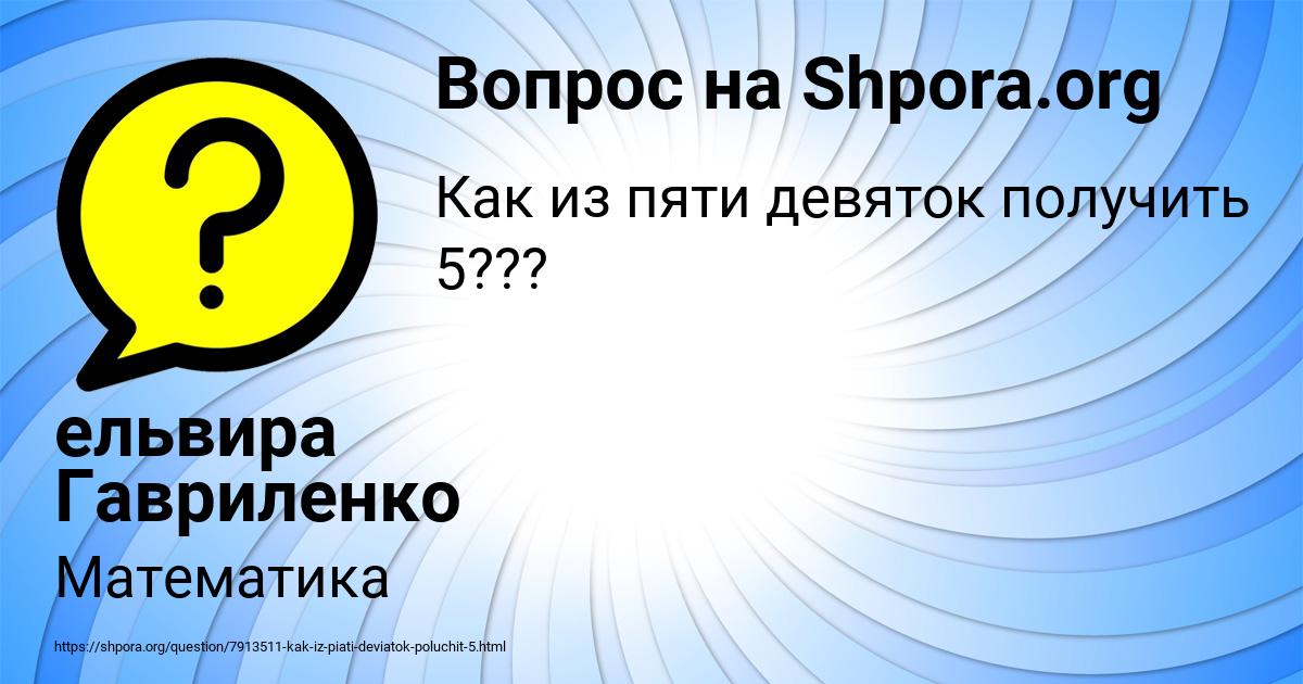 Картинка с текстом вопроса от пользователя ельвира Гавриленко