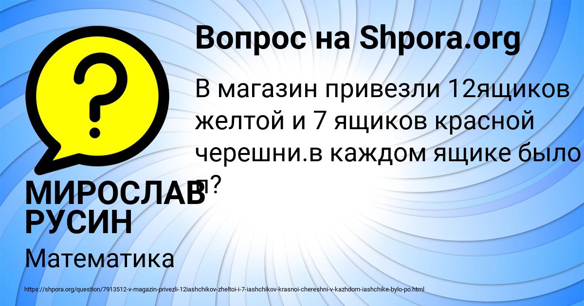 Картинка с текстом вопроса от пользователя МИРОСЛАВ РУСИН