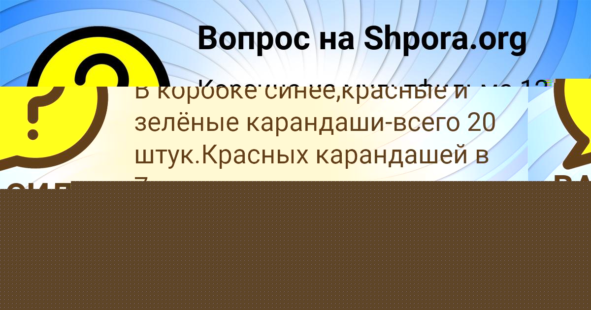 Картинка с текстом вопроса от пользователя ВАНЯ РУСИН