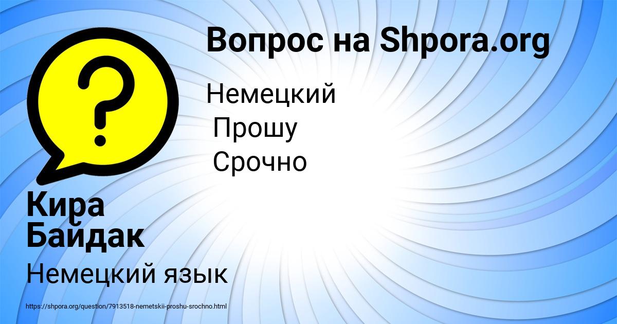 Картинка с текстом вопроса от пользователя Кира Байдак