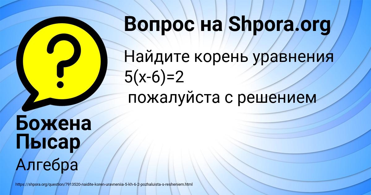 Картинка с текстом вопроса от пользователя Божена Пысар