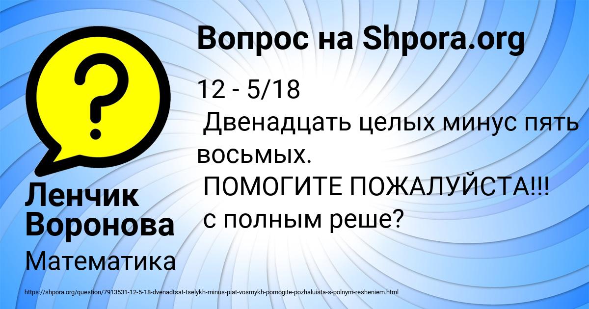 Картинка с текстом вопроса от пользователя Ленчик Воронова