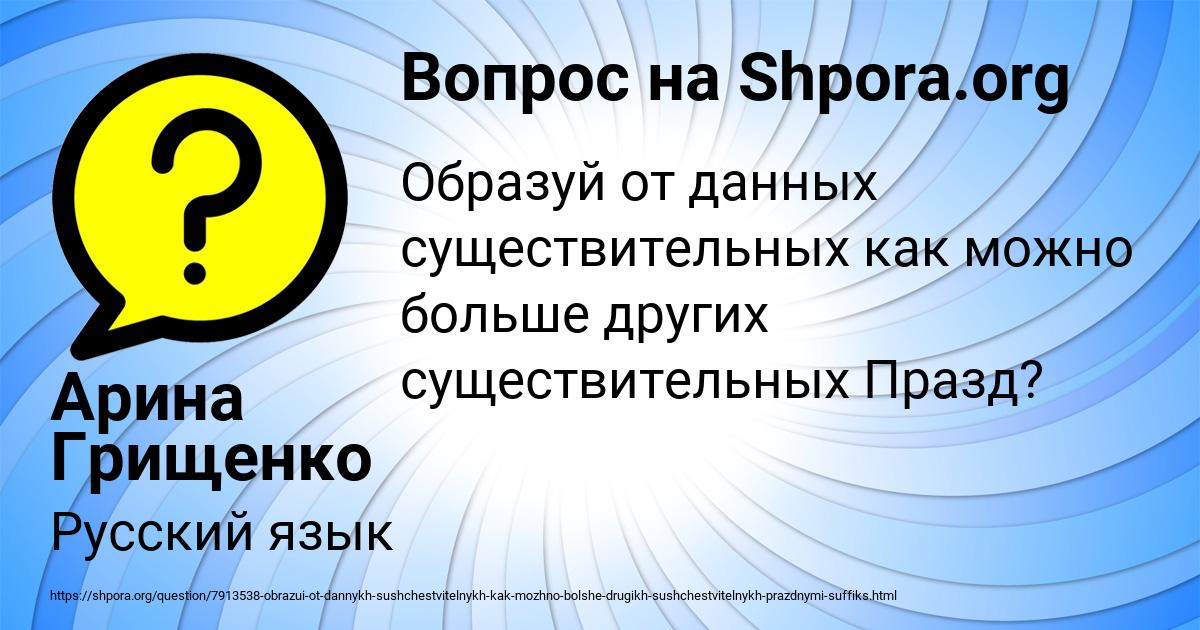 Картинка с текстом вопроса от пользователя Арина Грищенко