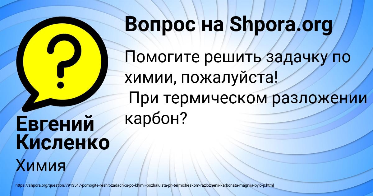 Картинка с текстом вопроса от пользователя Евгений Кисленко
