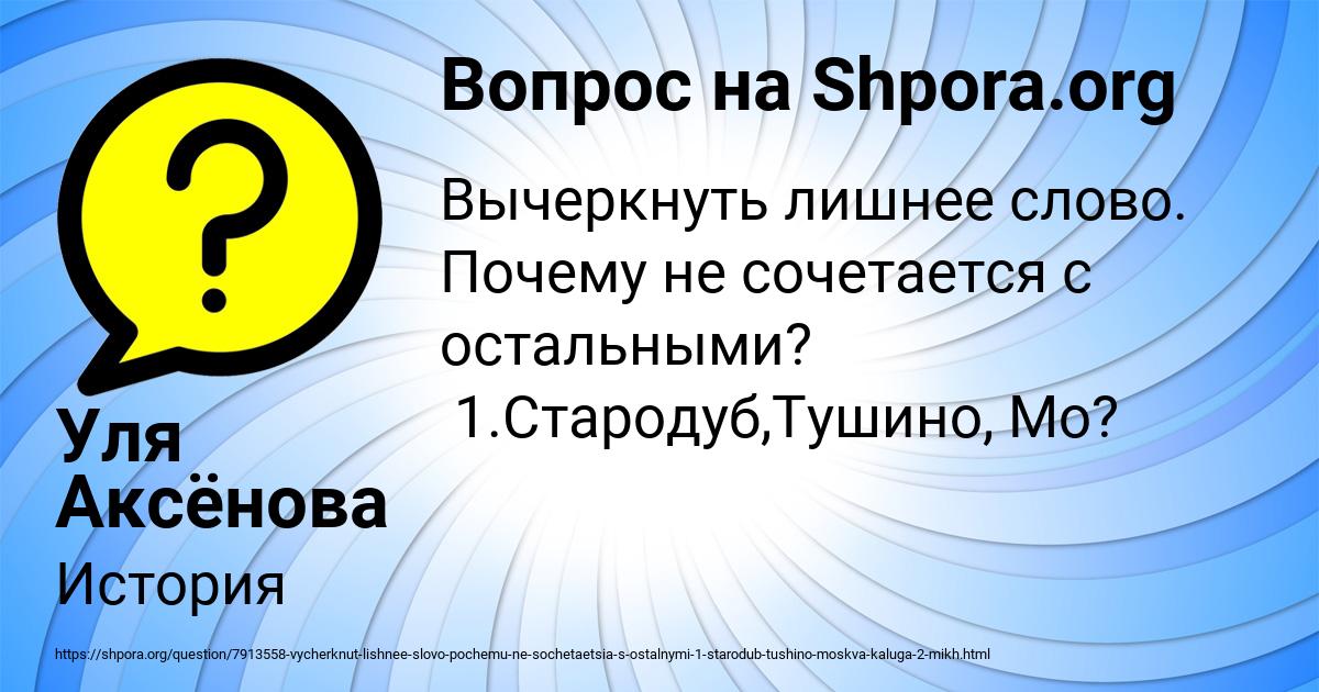 Картинка с текстом вопроса от пользователя Уля Аксёнова