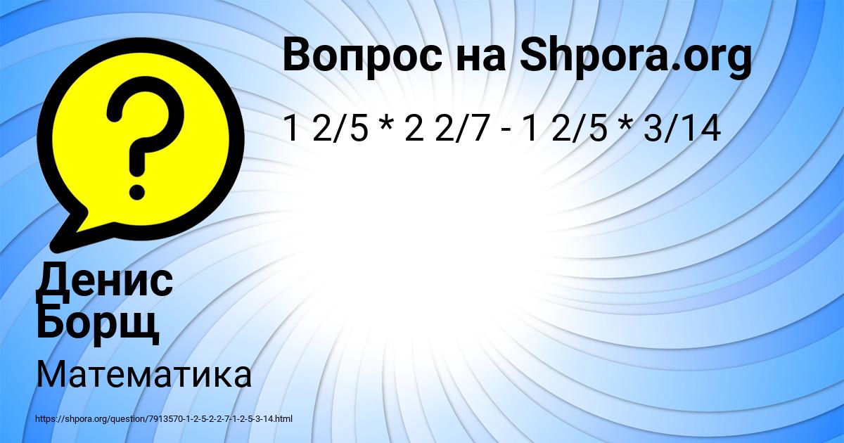 Картинка с текстом вопроса от пользователя Денис Борщ