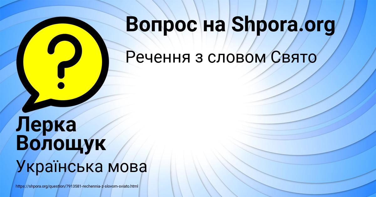 Картинка с текстом вопроса от пользователя Лерка Волощук