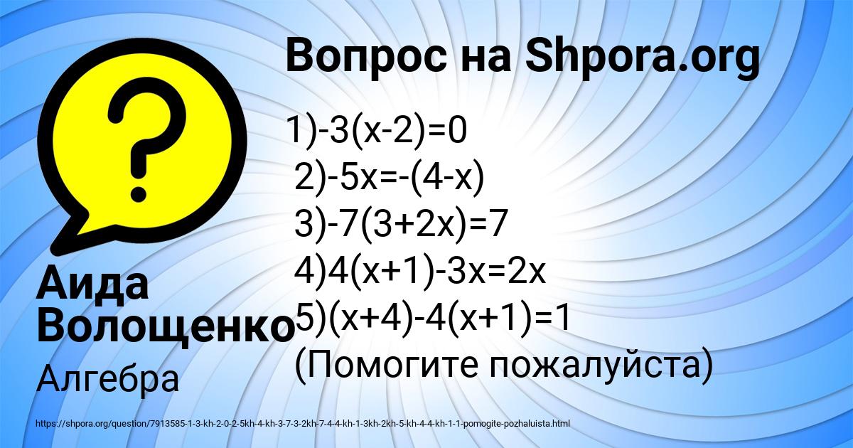 Картинка с текстом вопроса от пользователя Аида Волощенко