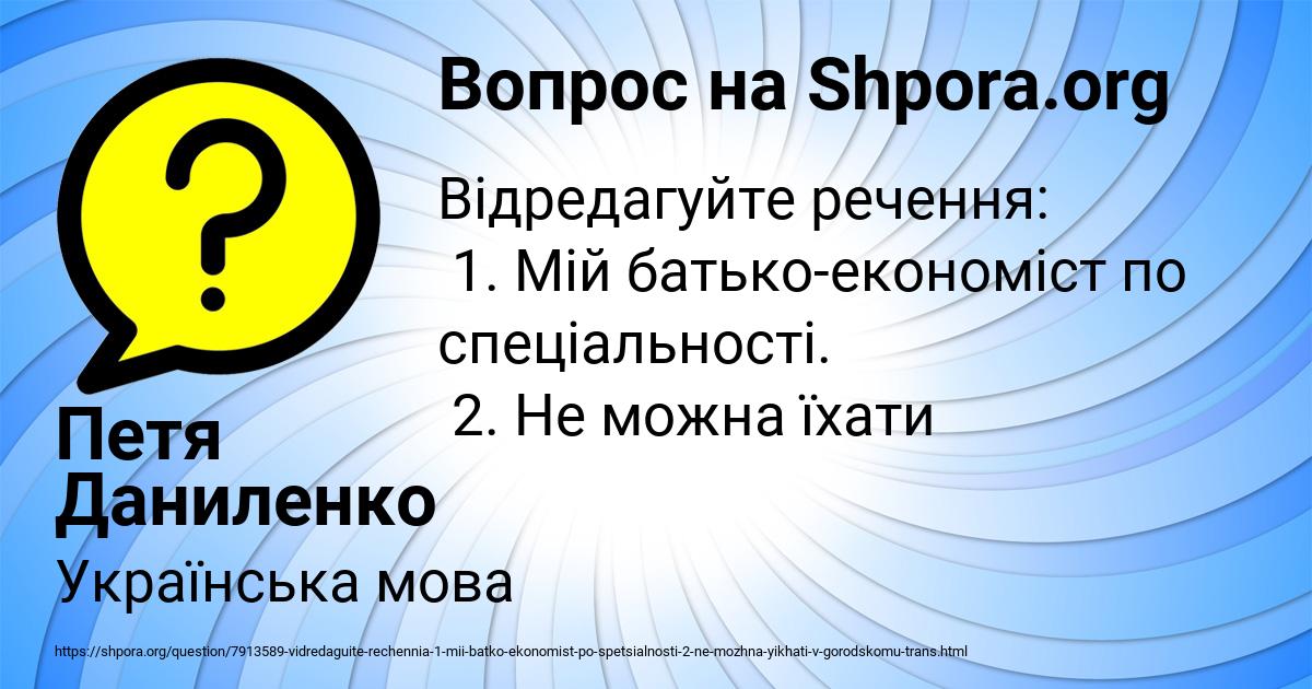 Картинка с текстом вопроса от пользователя Петя Даниленко