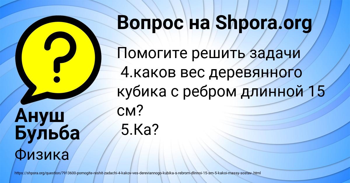 Картинка с текстом вопроса от пользователя Ануш Бульба