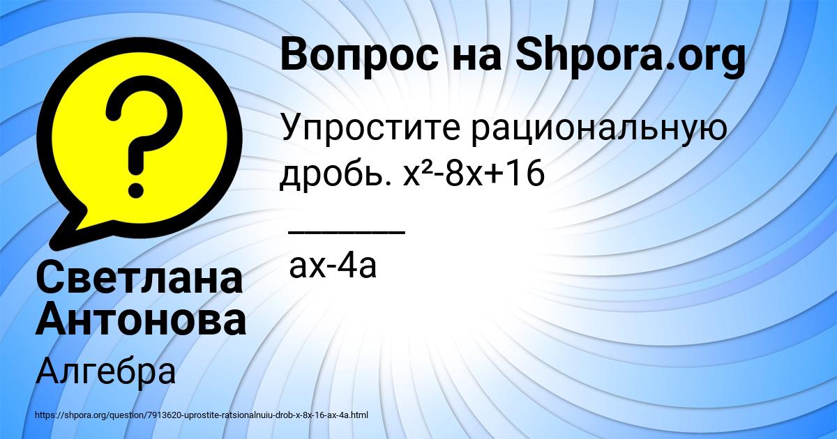 Картинка с текстом вопроса от пользователя Светлана Антонова