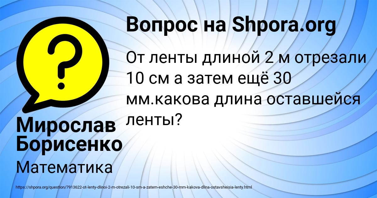 Картинка с текстом вопроса от пользователя Мирослав Борисенко