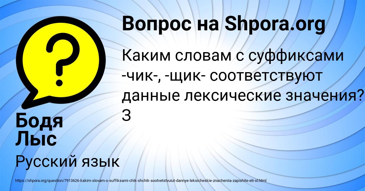 Картинка с текстом вопроса от пользователя Бодя Лыс