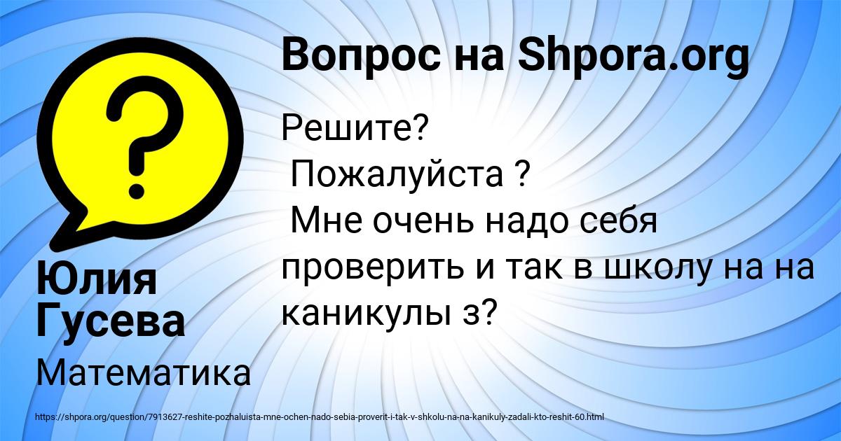 Картинка с текстом вопроса от пользователя Юлия Гусева