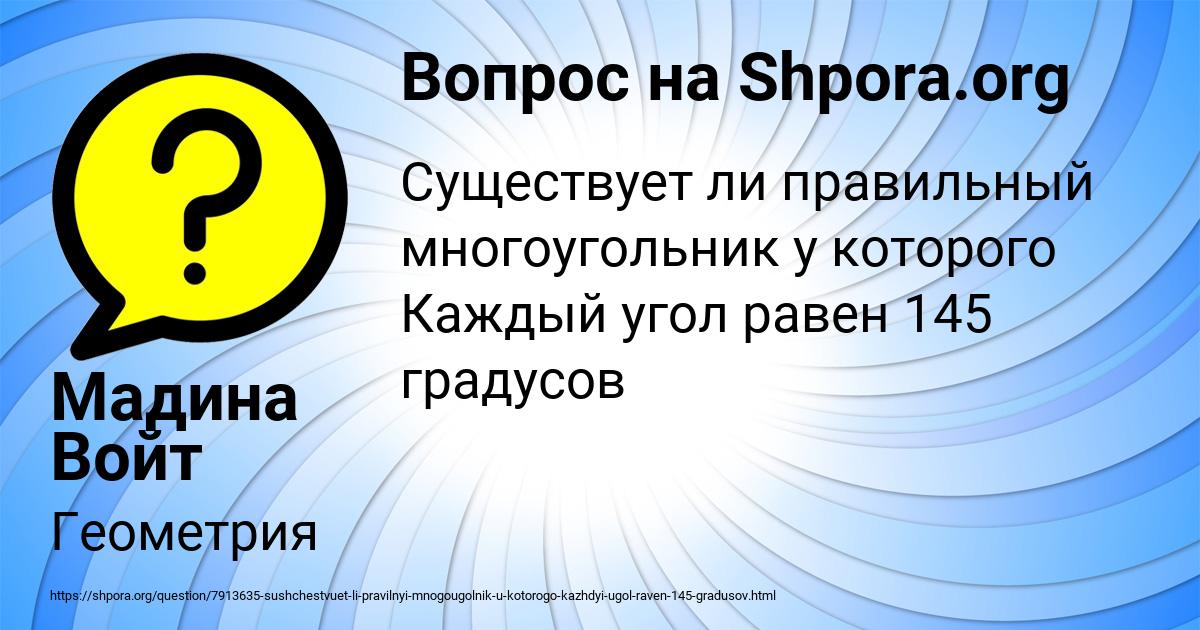 Картинка с текстом вопроса от пользователя Мадина Войт