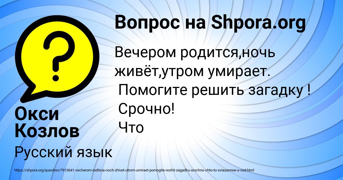 Картинка с текстом вопроса от пользователя Окси Козлов