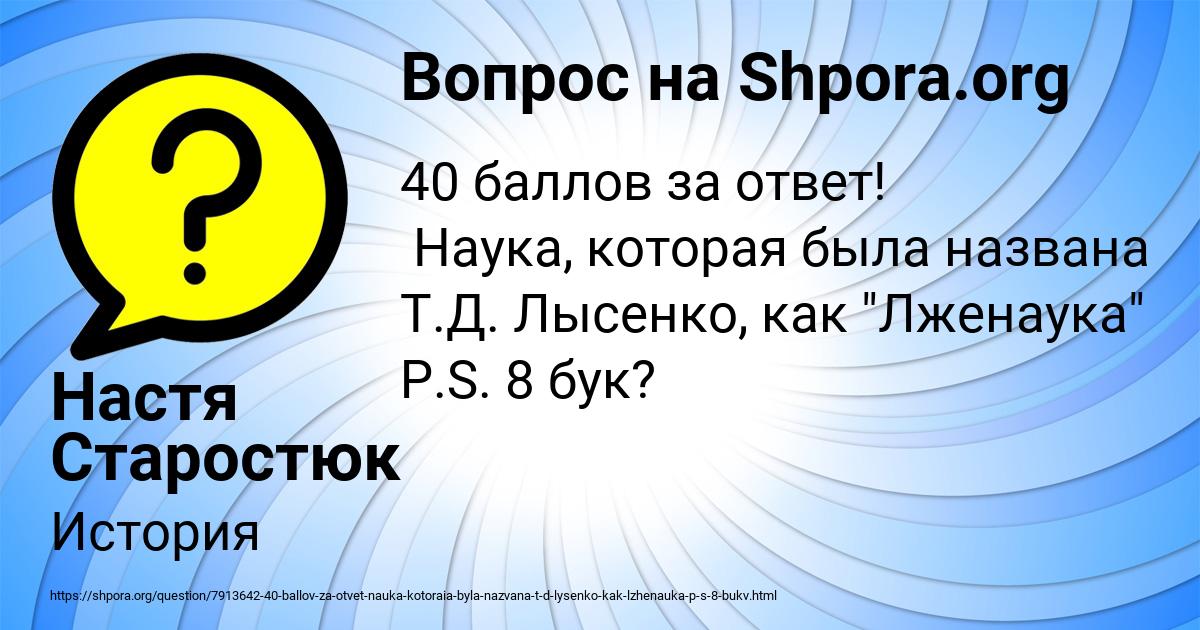 Картинка с текстом вопроса от пользователя Настя Старостюк