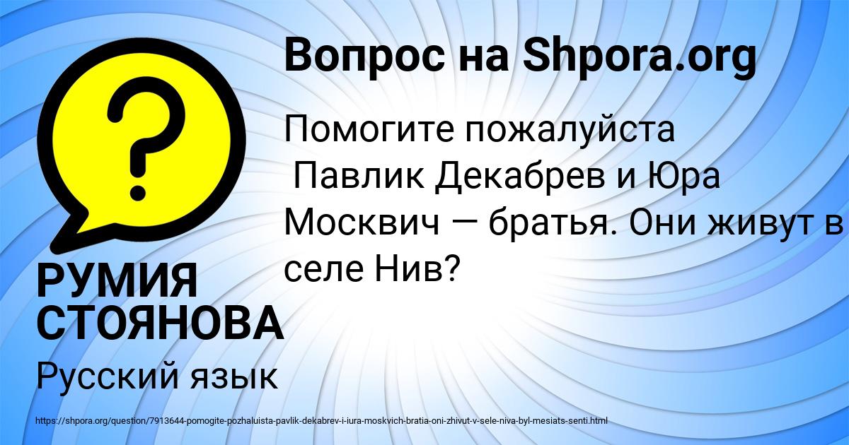 Картинка с текстом вопроса от пользователя РУМИЯ СТОЯНОВА