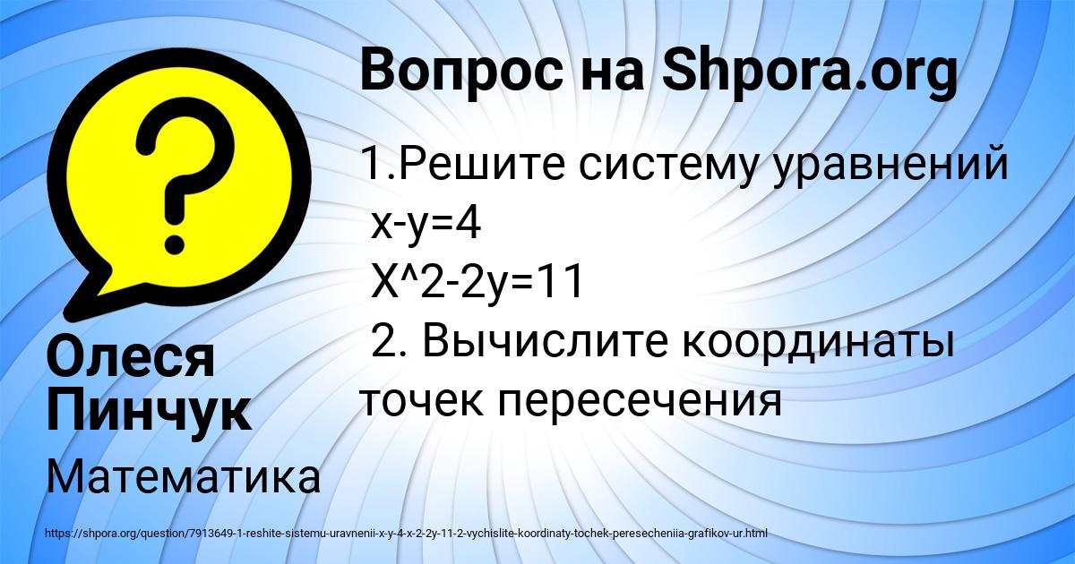 Картинка с текстом вопроса от пользователя Олеся Пинчук