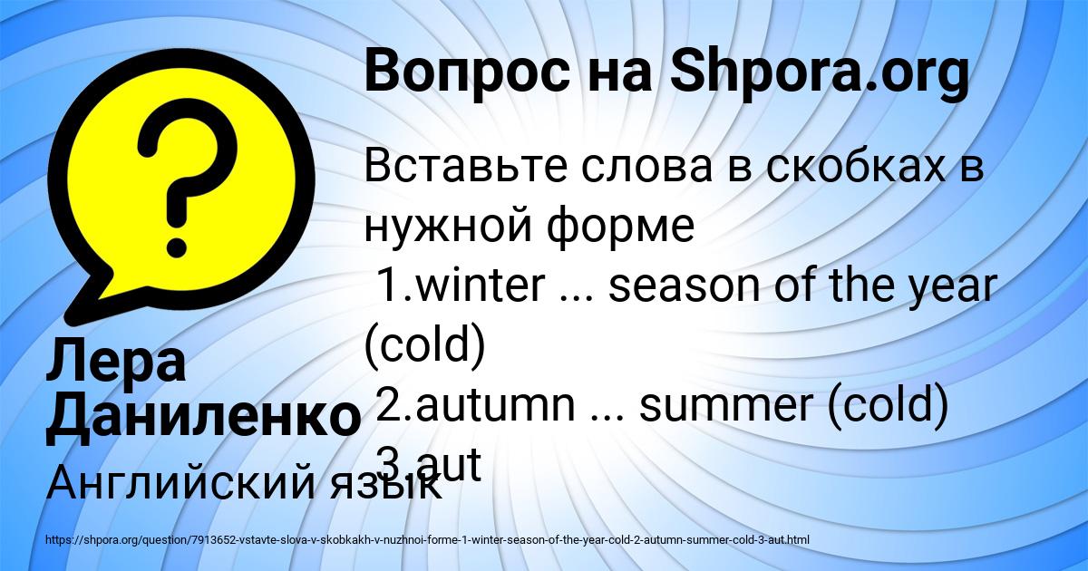 Картинка с текстом вопроса от пользователя Лера Даниленко