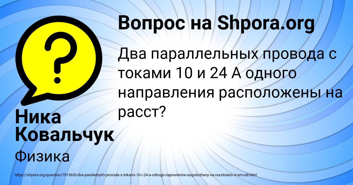 Картинка с текстом вопроса от пользователя Ника Ковальчук