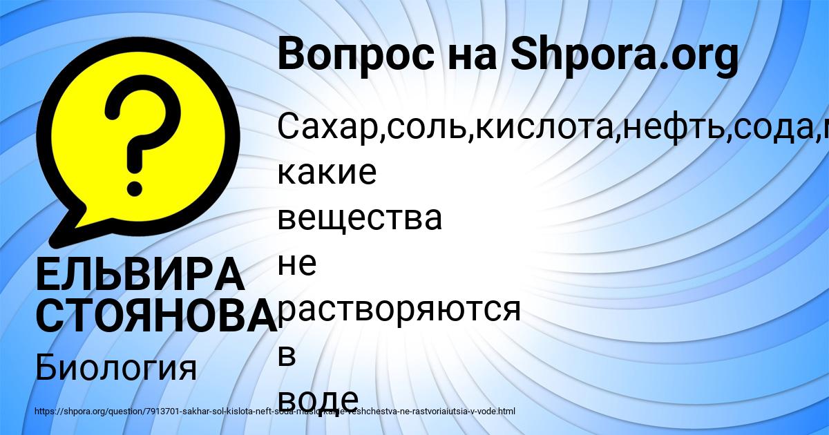 Картинка с текстом вопроса от пользователя ЕЛЬВИРА СТОЯНОВА