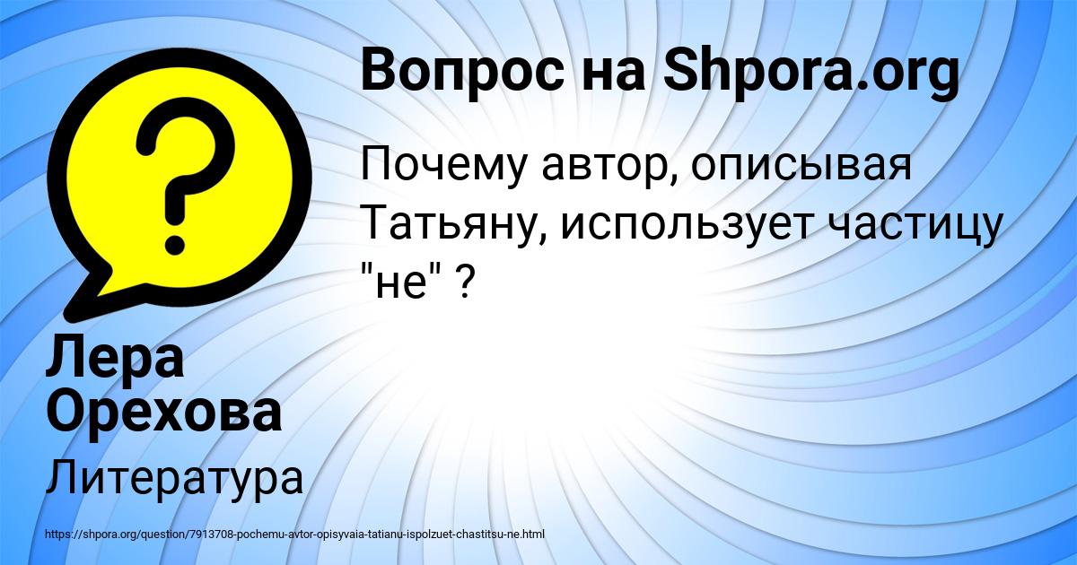 Картинка с текстом вопроса от пользователя Лера Орехова