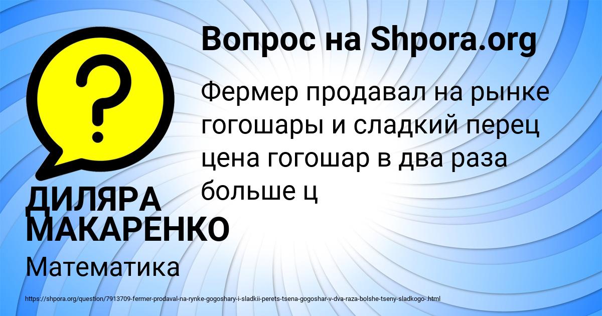 Картинка с текстом вопроса от пользователя ДИЛЯРА МАКАРЕНКО