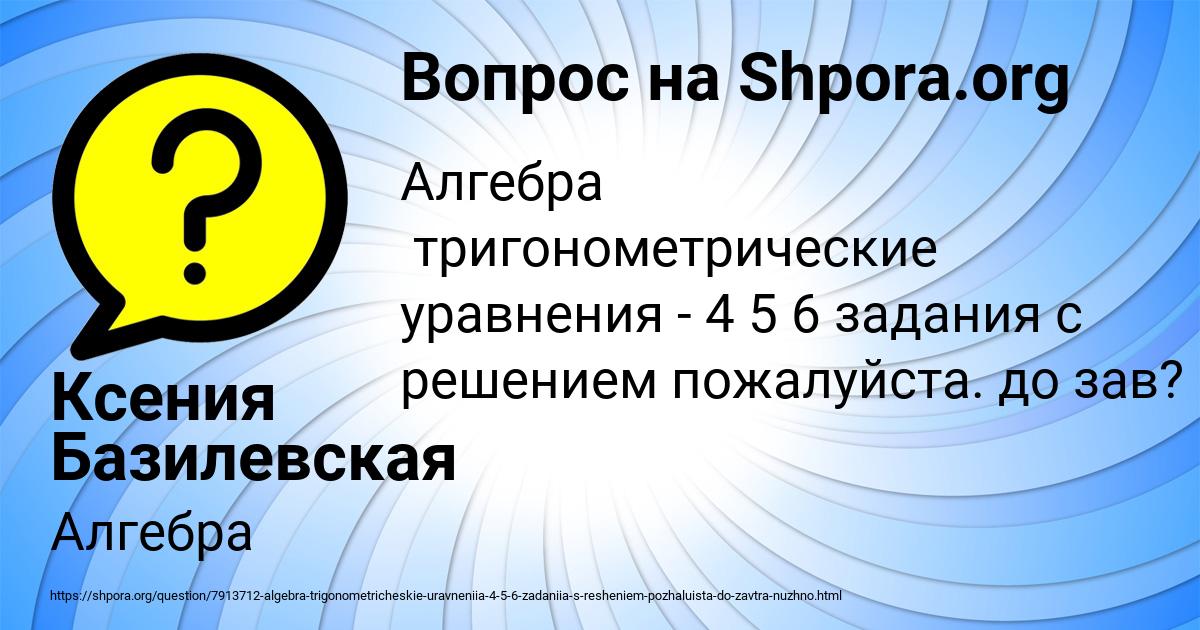 Картинка с текстом вопроса от пользователя Ксения Базилевская