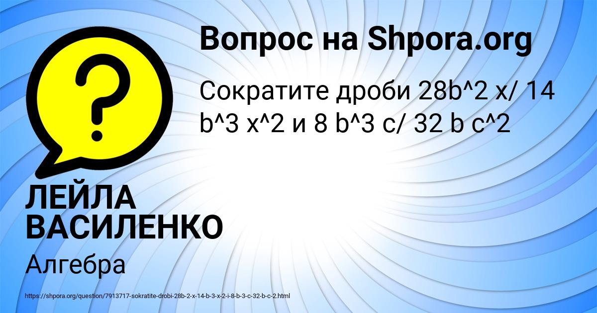 Картинка с текстом вопроса от пользователя ЛЕЙЛА ВАСИЛЕНКО