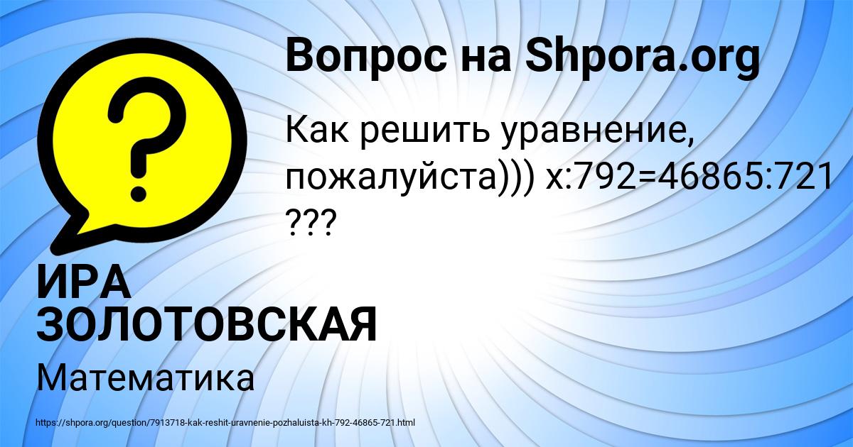 Картинка с текстом вопроса от пользователя ИРА ЗОЛОТОВСКАЯ