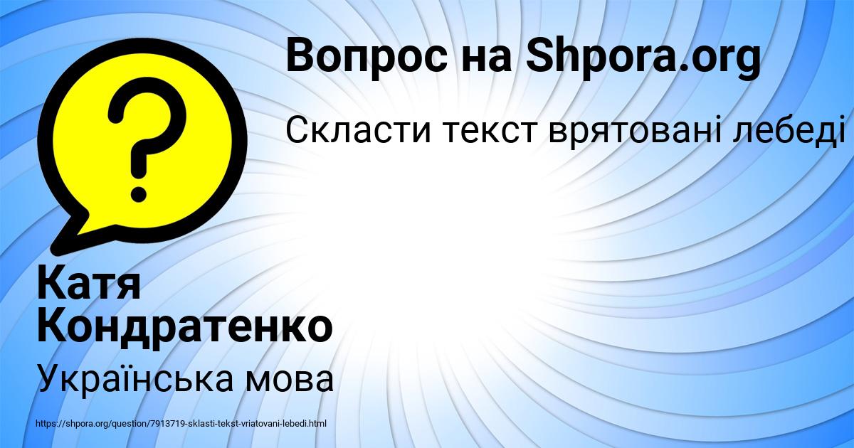 Картинка с текстом вопроса от пользователя Катя Кондратенко