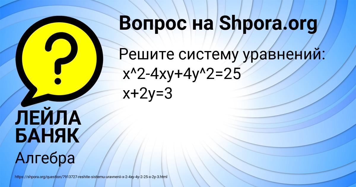 Картинка с текстом вопроса от пользователя ЛЕЙЛА БАНЯК