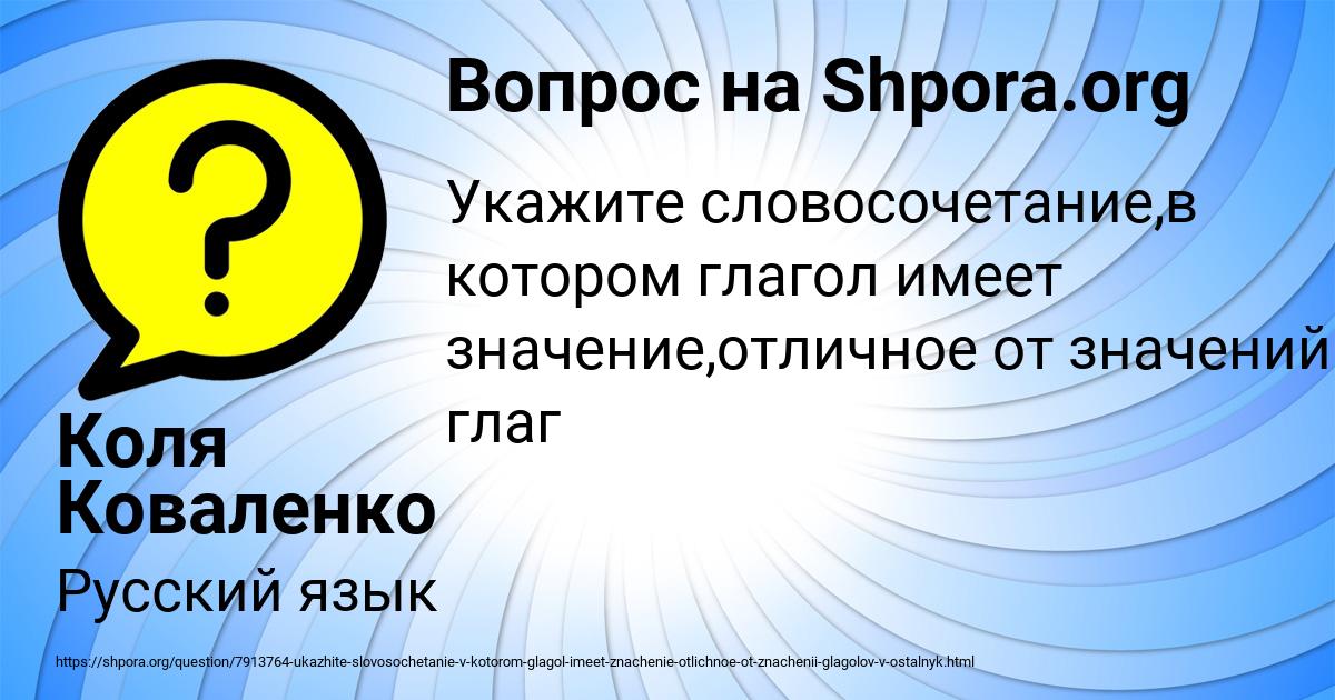 Картинка с текстом вопроса от пользователя Коля Коваленко