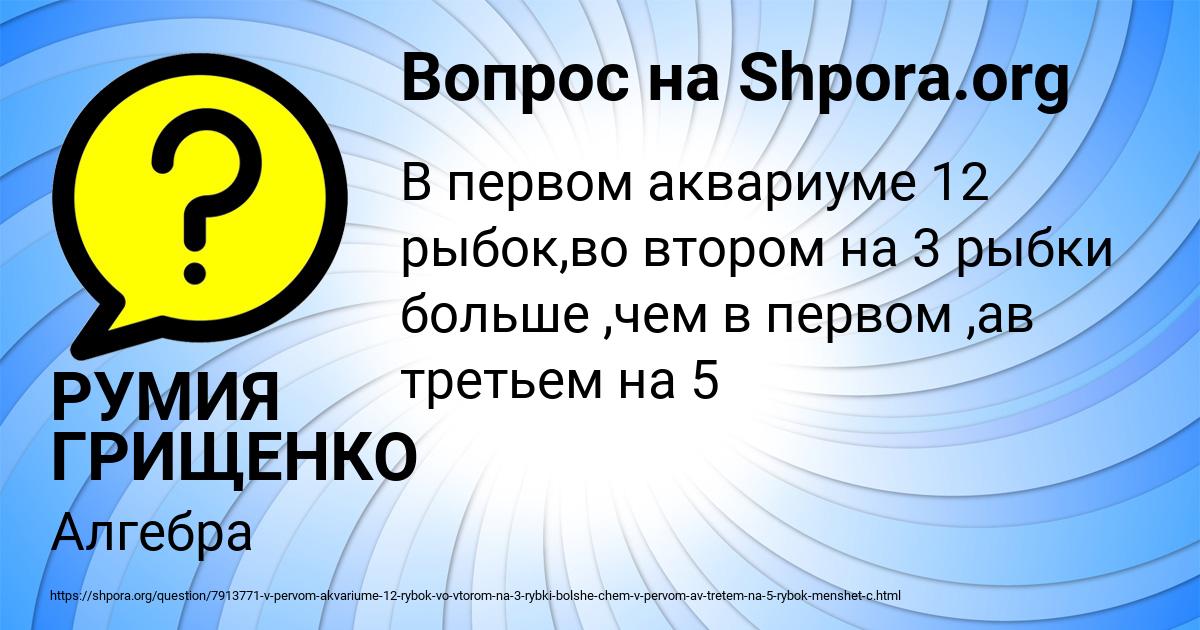 Картинка с текстом вопроса от пользователя РУМИЯ ГРИЩЕНКО