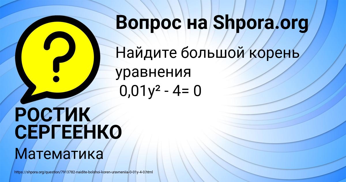 Картинка с текстом вопроса от пользователя РОСТИК СЕРГЕЕНКО