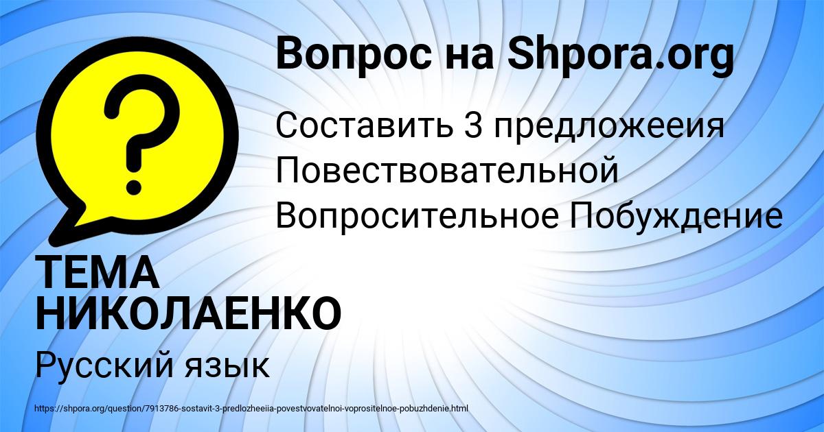 Картинка с текстом вопроса от пользователя ТЕМА НИКОЛАЕНКО