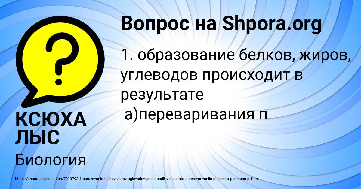 Картинка с текстом вопроса от пользователя КСЮХА ЛЫС